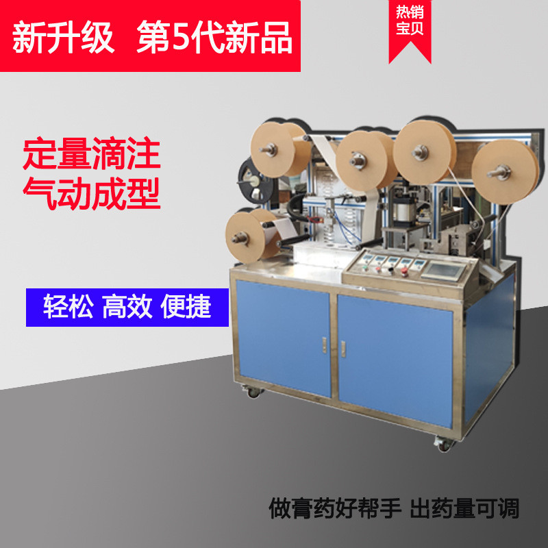 膏藥機